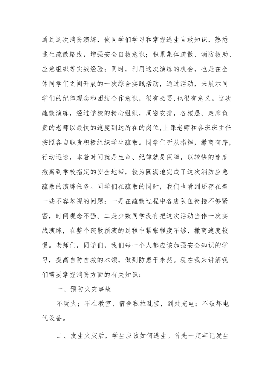 119消防启动仪式领导讲话稿.docx_第2页