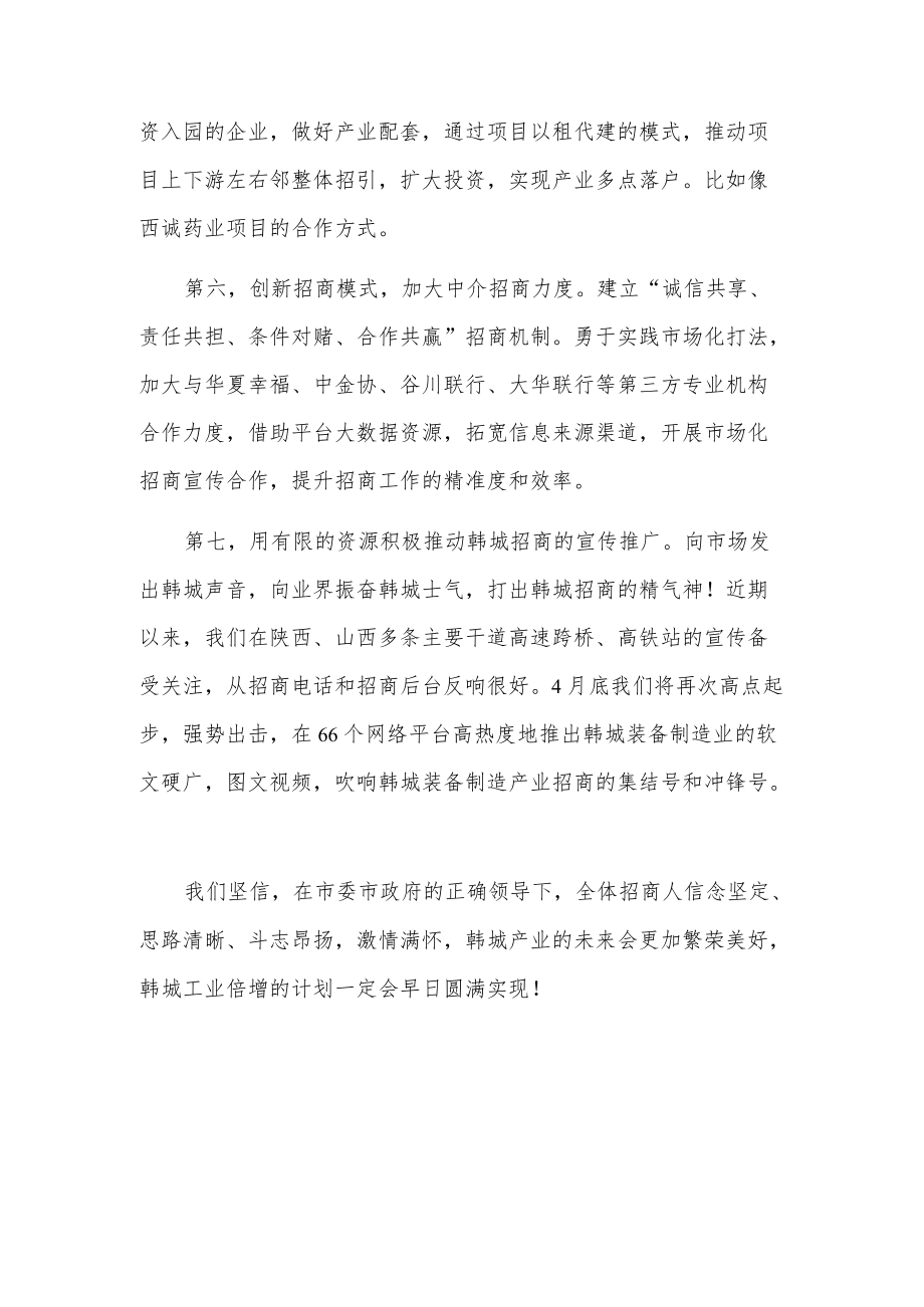 全市招商引资工作会议发言.docx_第3页