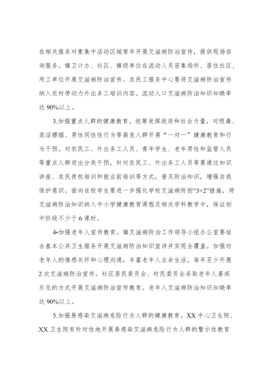 XX镇2022年艾滋病性病防治工作计划.docx_第3页