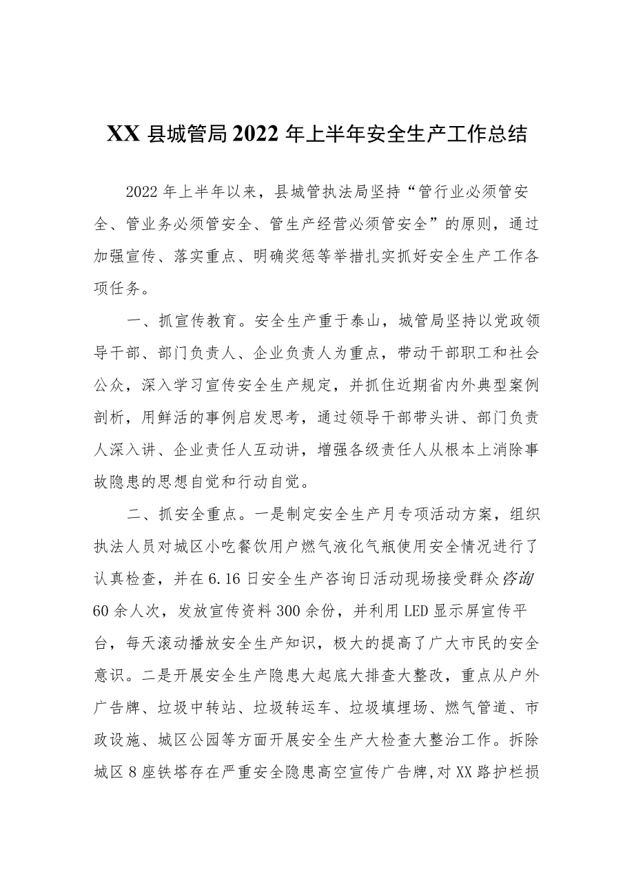 XX县城管局2022年上半年安全生产工作总结.docx_第1页