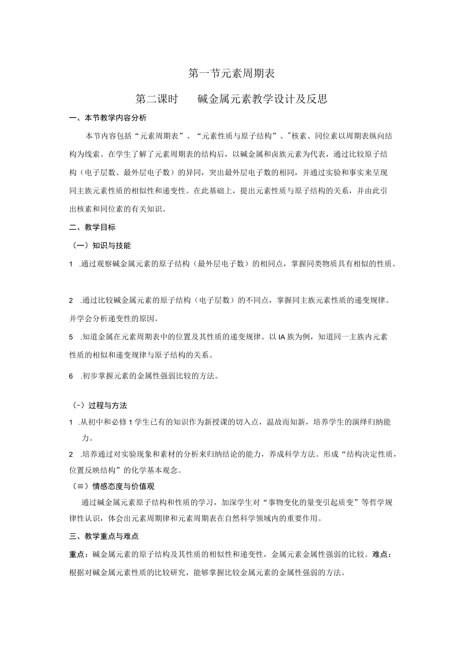 《碱金属元素》教学设计.docx_第1页