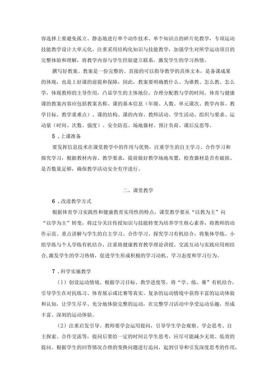 2022海南省义务教育体育与健康学科教学基本要求.docx_第3页