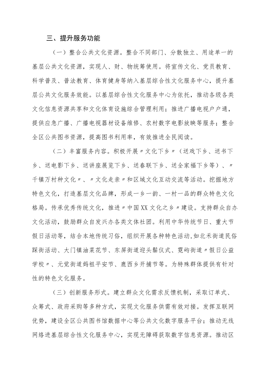 XX区关于推进基层综合性文化服务中心建设实施意见.docx_第3页