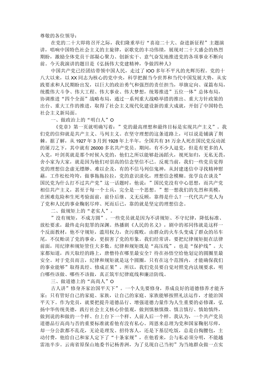 党员干部喜迎二十大奋进新征程主题演讲材料.docx_第1页