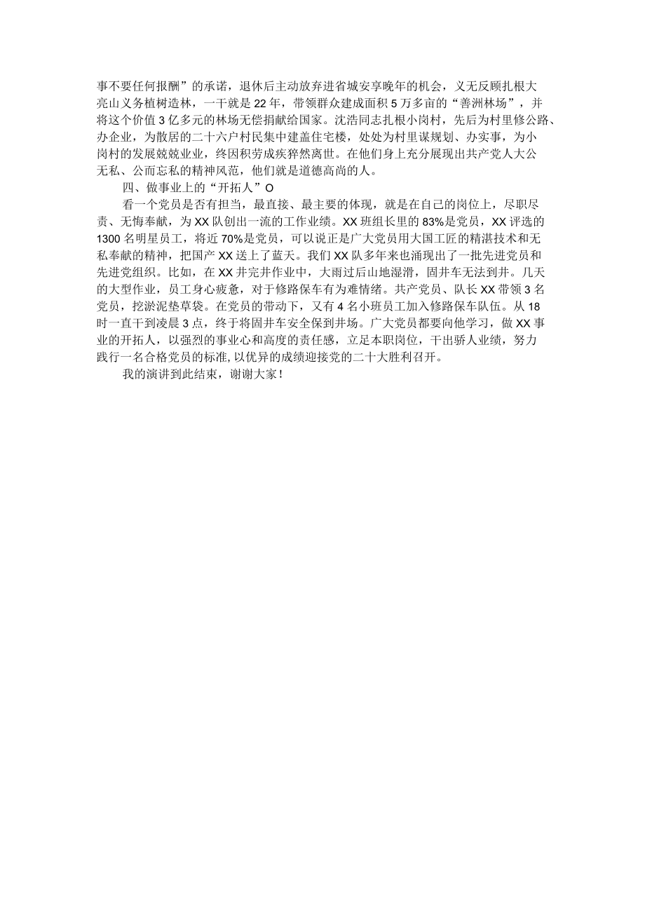 党员干部喜迎二十大奋进新征程主题演讲材料.docx_第2页