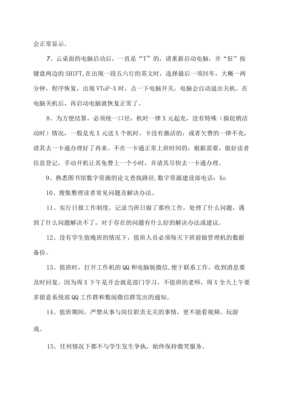 XX理工学院图书馆数字资源阅览室管理员工作规范.docx_第2页