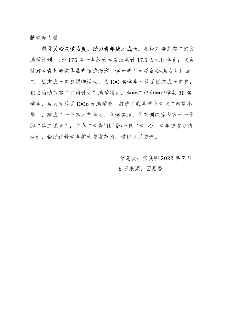 【中心组研讨发言】凝聚青春力量 服务社会发展.docx_第2页