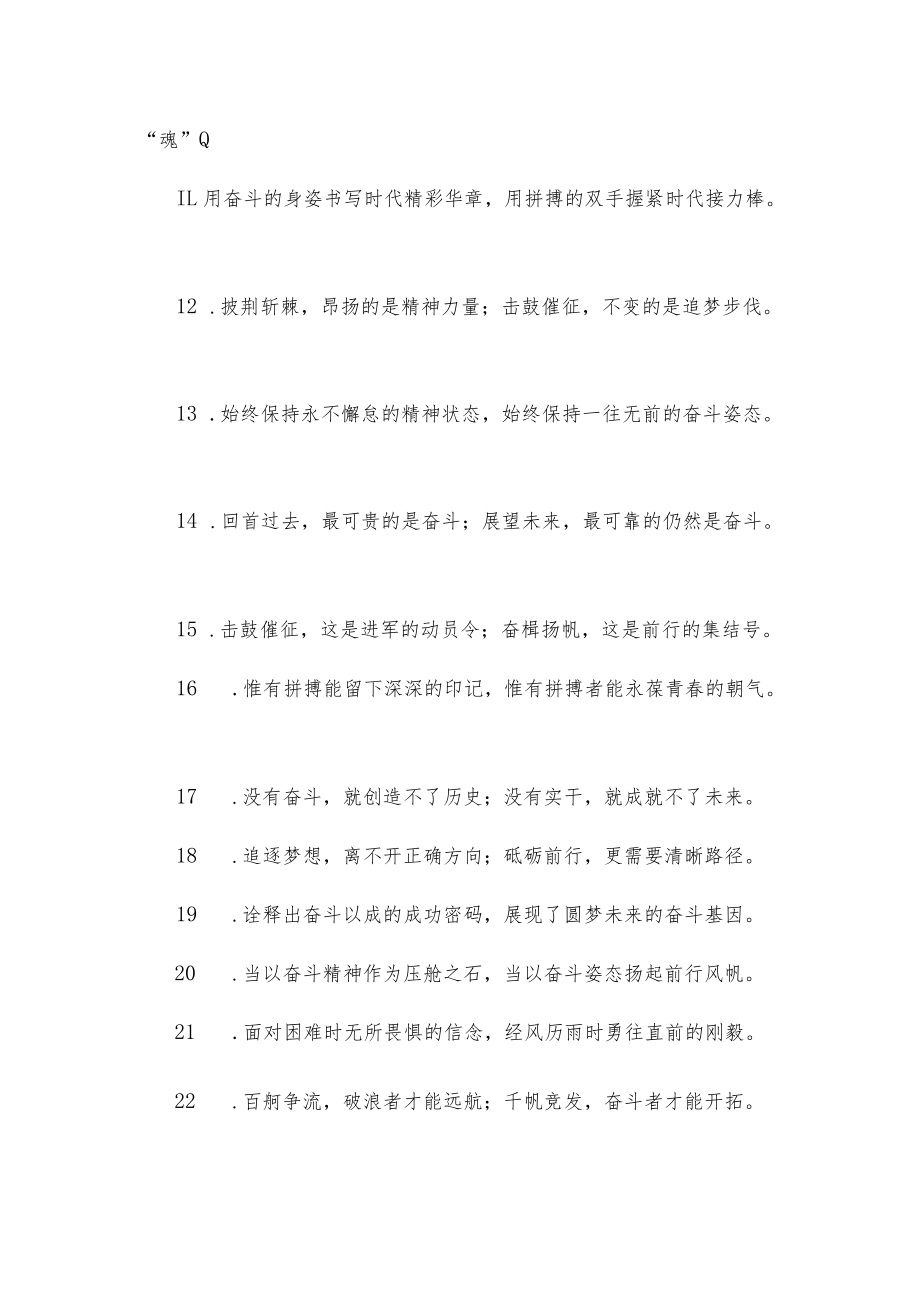 (50例)“跋涉者”“弄潮儿”：拼搏奋斗类过渡句.docx_第2页