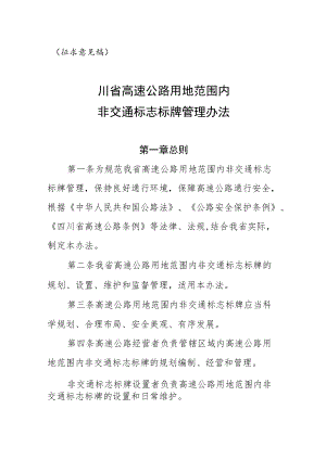 (征求意见稿)_12871.docx