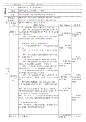 《花园迷宫》教学设计.docx