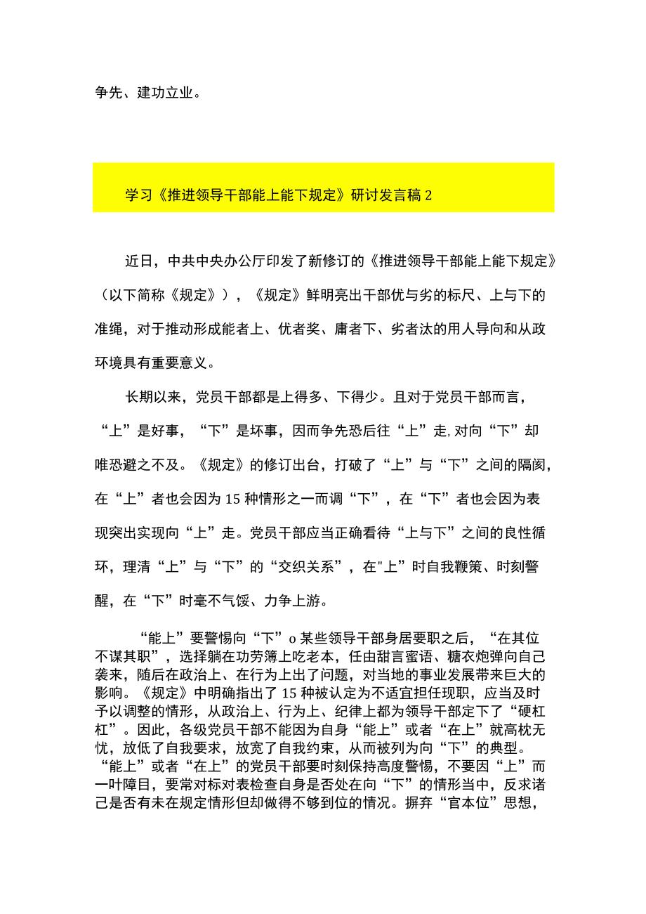 6篇 贯彻落实《推进领导干部能上能下规定》 中心组学习发言、心得体会.docx_第3页