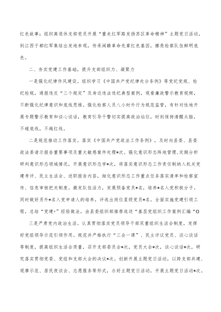 2022年检察院党建工作总结.docx_第2页