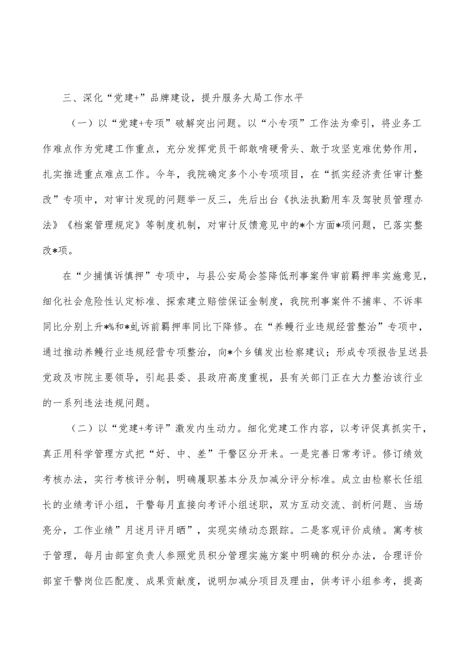 2022年检察院党建工作总结.docx_第3页