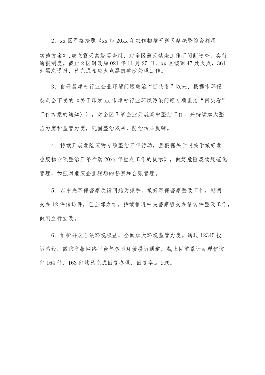 xx区生态环境分局工作报告.docx_第2页