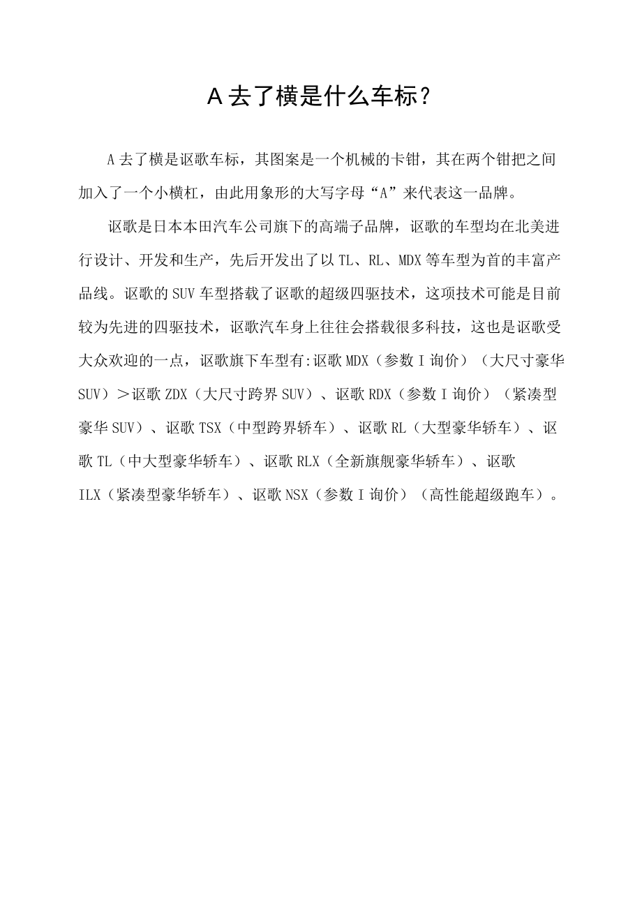 a没有一横是什么标志.docx_第1页