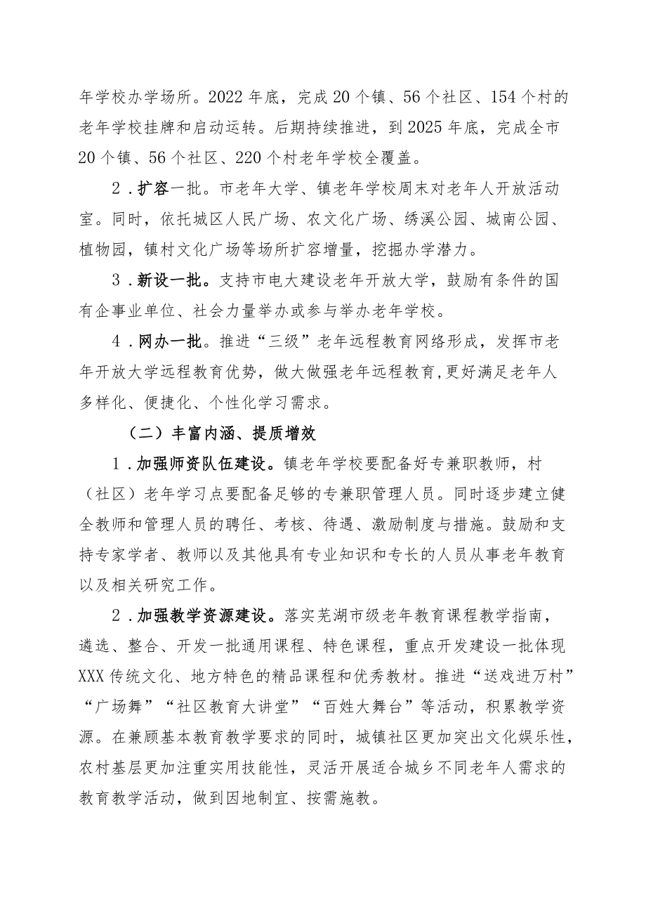 xxx市老有所学行动方案.docx_第2页