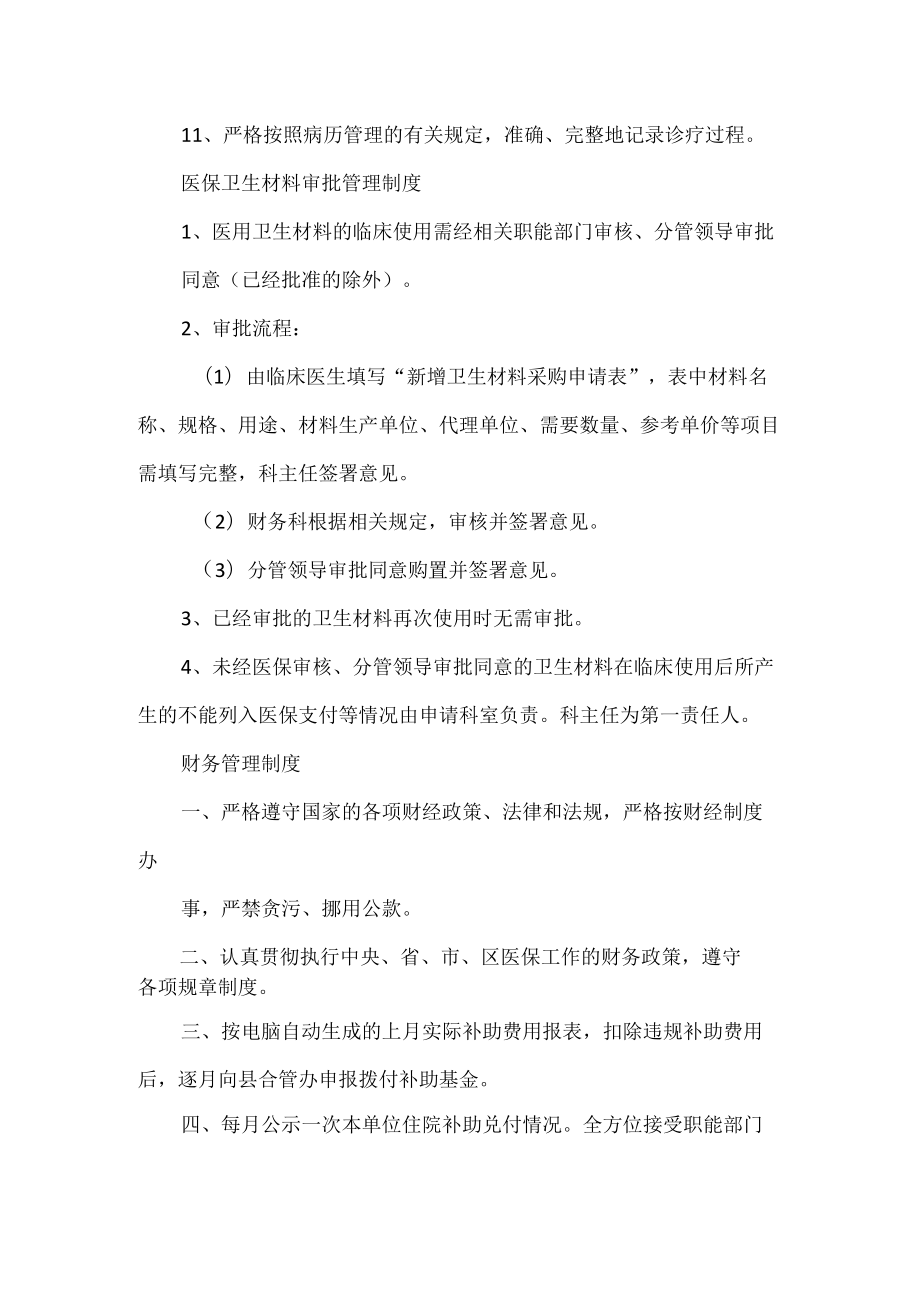 《医院医保管理制度和职责》.docx_第3页