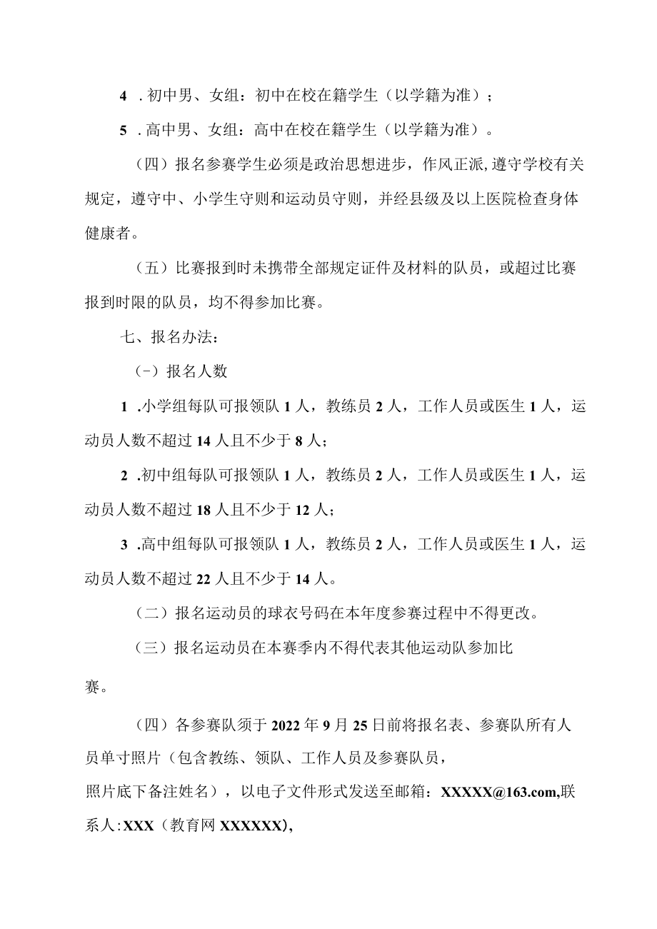 2022年XX县中小学生校园足球联赛总规程.docx_第2页