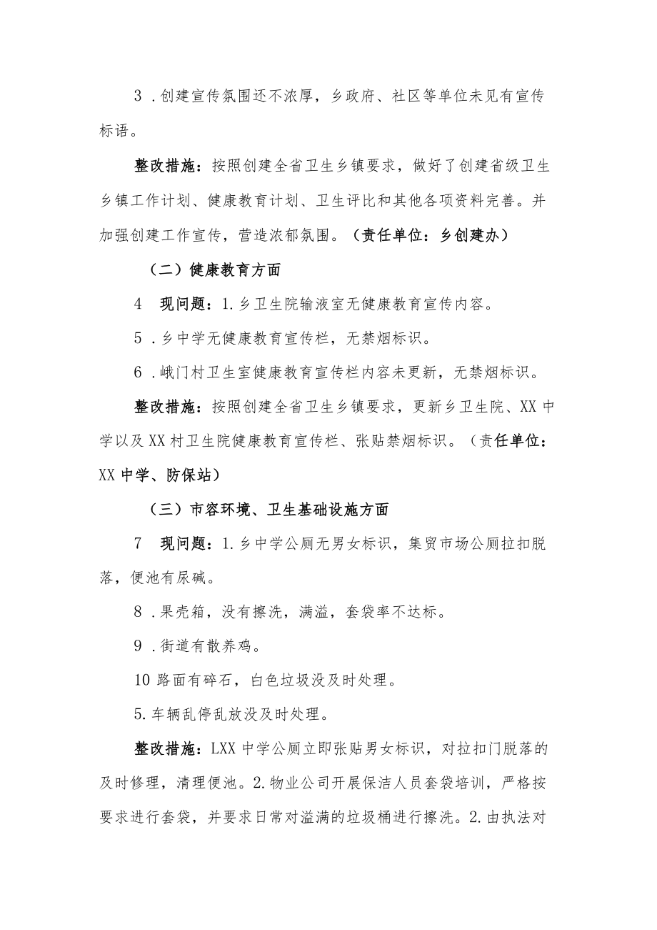 XX乡创建省级卫生乡镇市级考评问题整改方案.docx_第2页