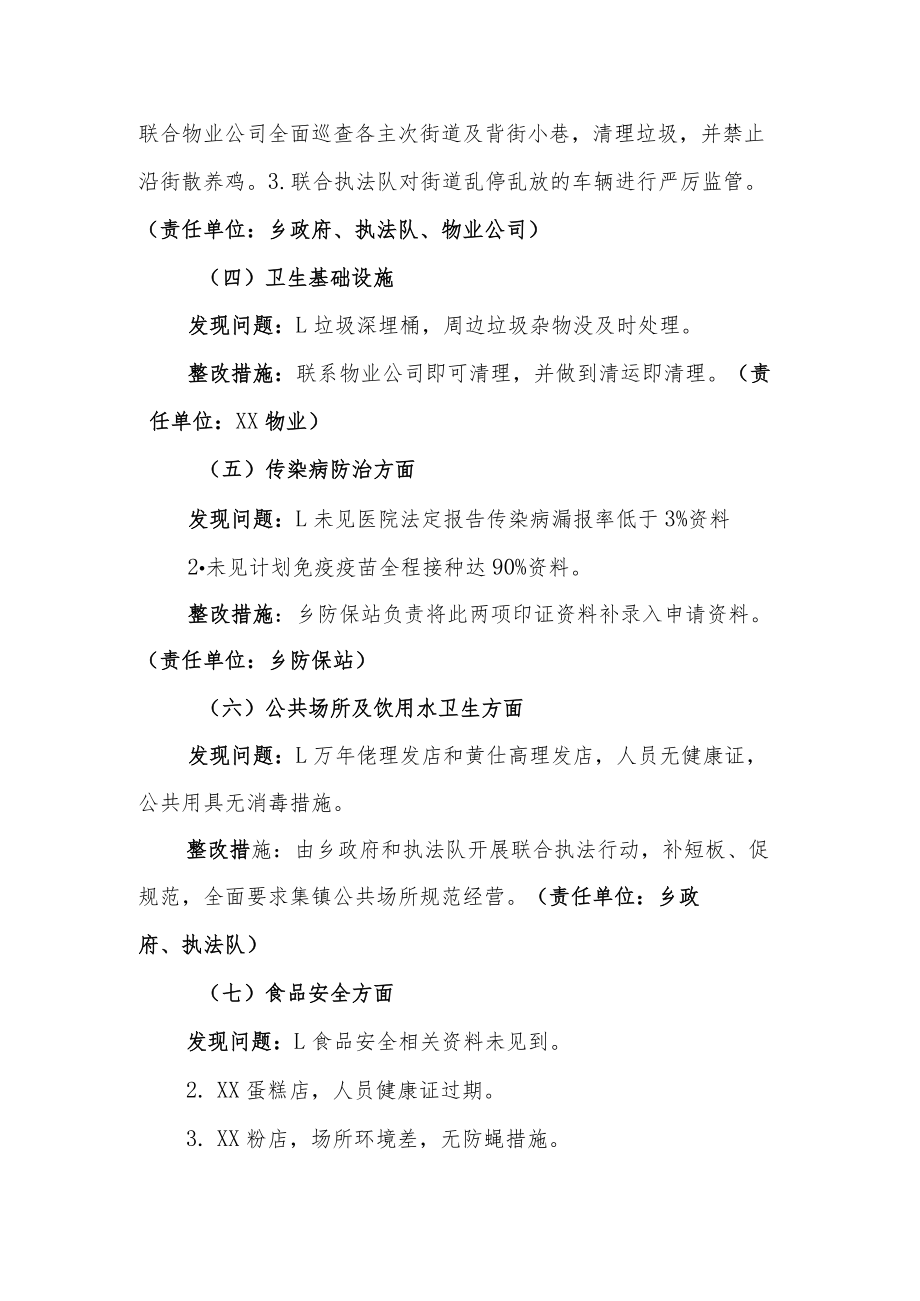 XX乡创建省级卫生乡镇市级考评问题整改方案.docx_第3页