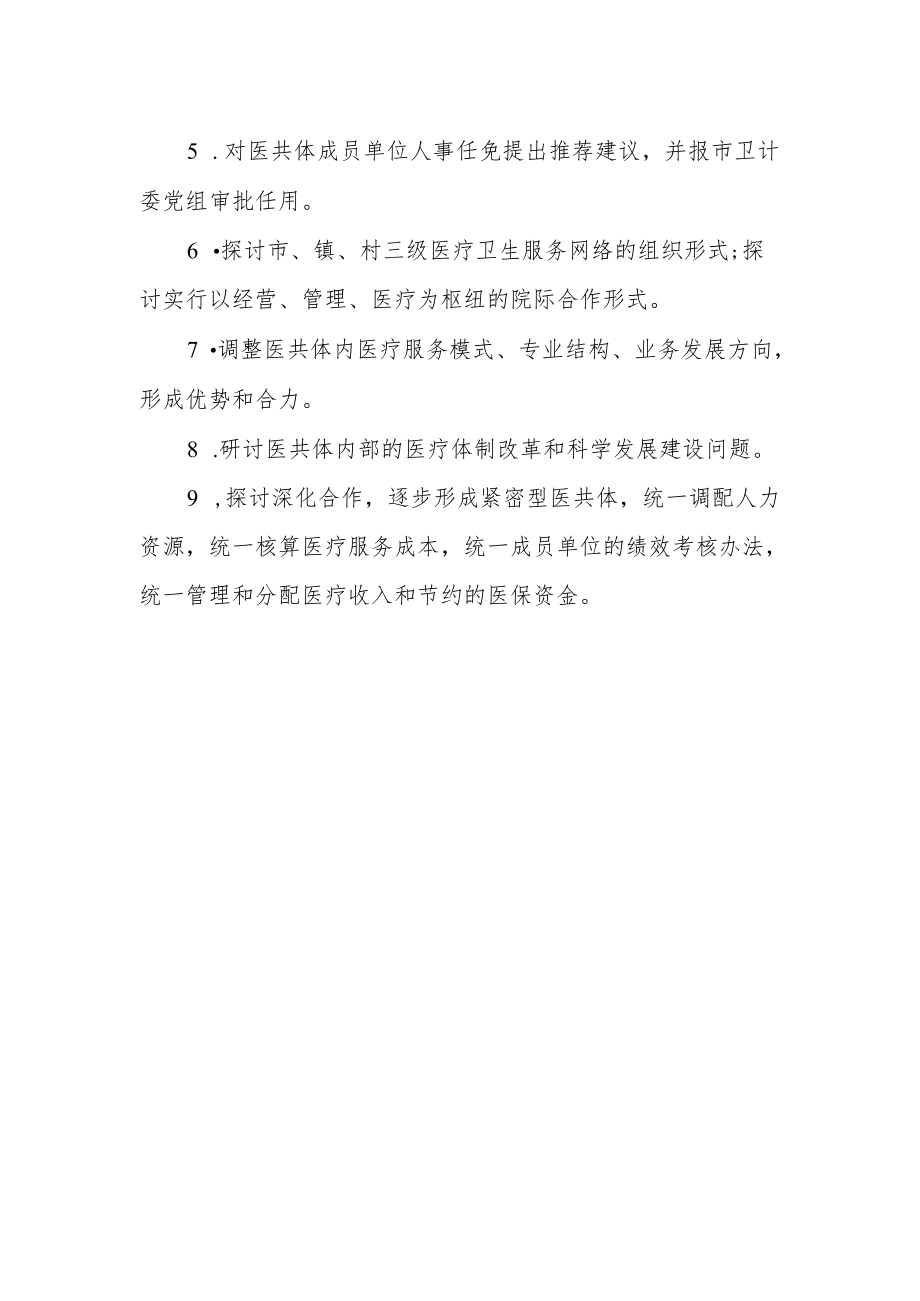 人民医院医共体管理中心工作手册.docx_第2页