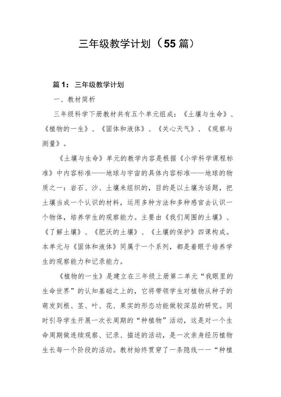 三年级教学计划（55篇）.docx_第1页