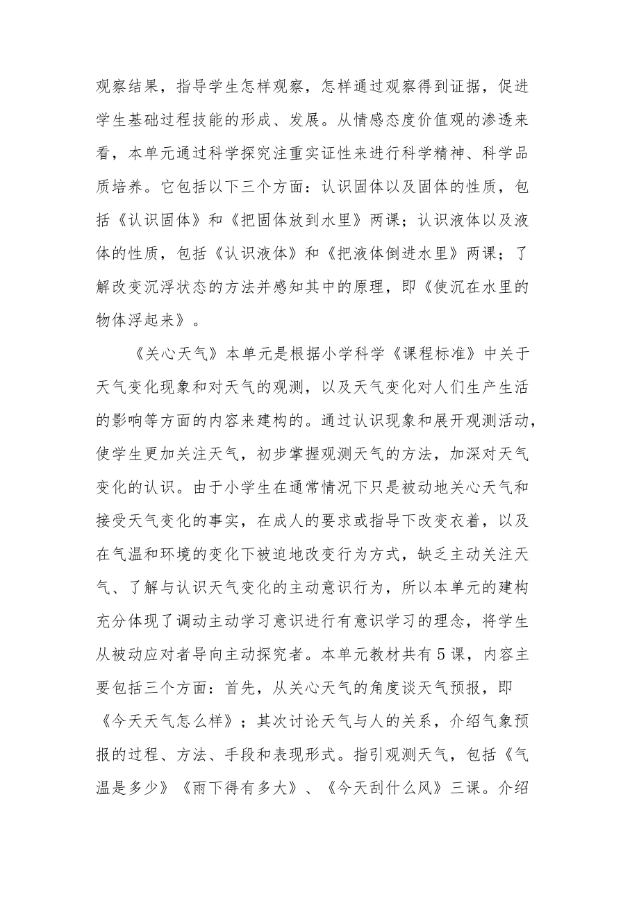 三年级教学计划（55篇）.docx_第3页