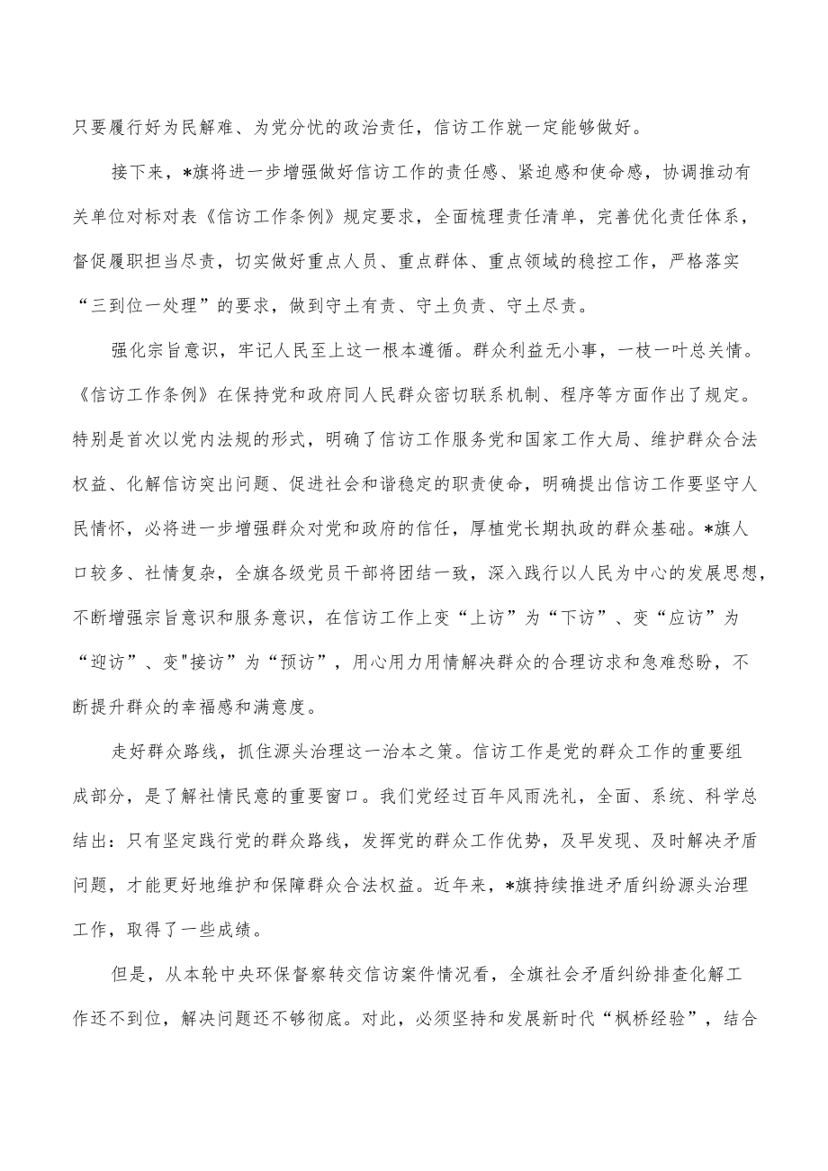 信访工作条例宣传落实经验做法.docx_第2页