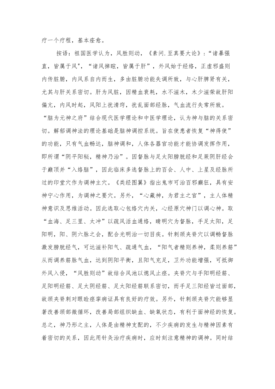 中医针灸治疗眼睑痉挛病案分析专题报告.docx_第2页