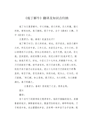 《庖丁解牛》翻译及知识点归纳.docx