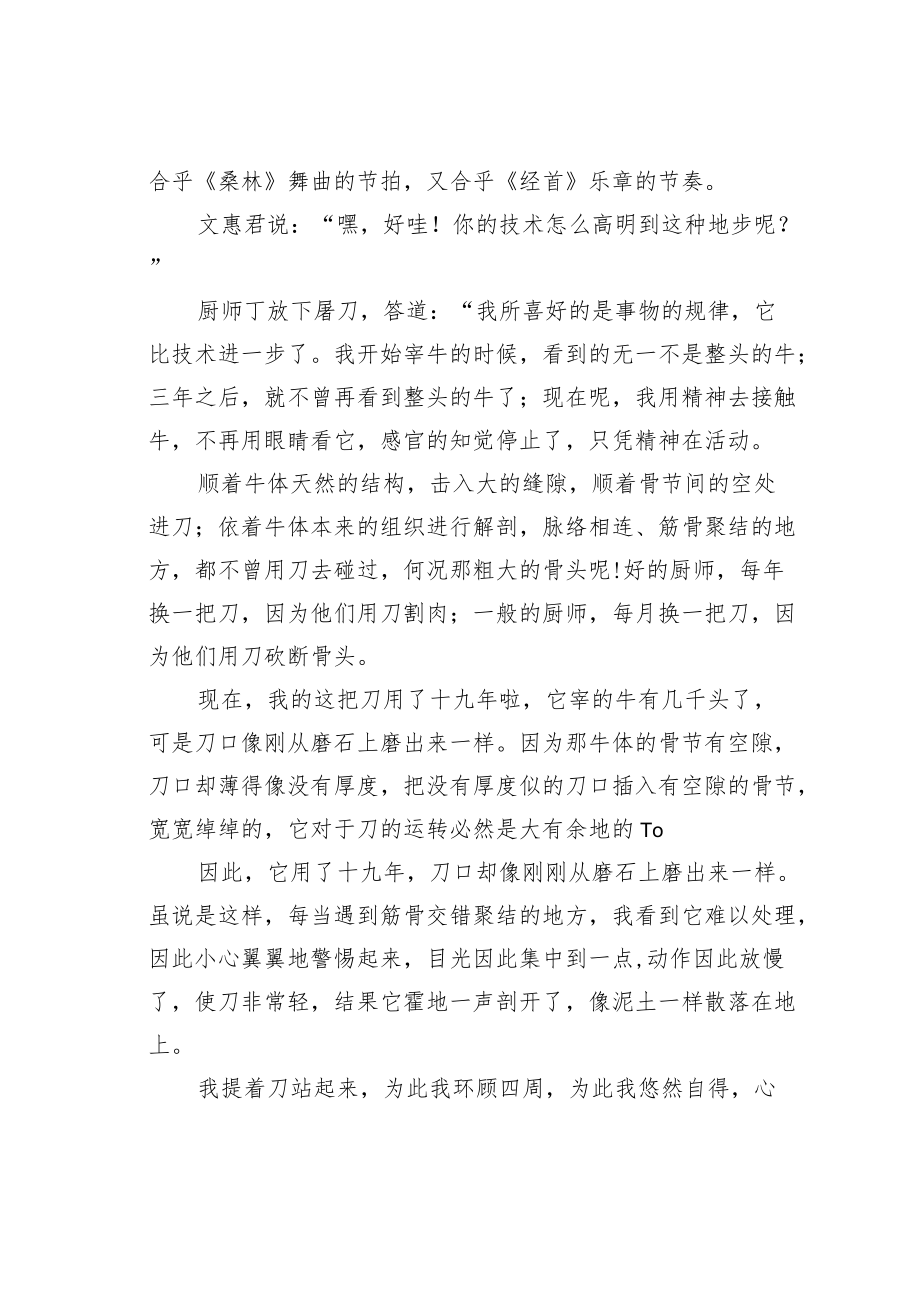 《庖丁解牛》翻译及知识点归纳.docx_第2页