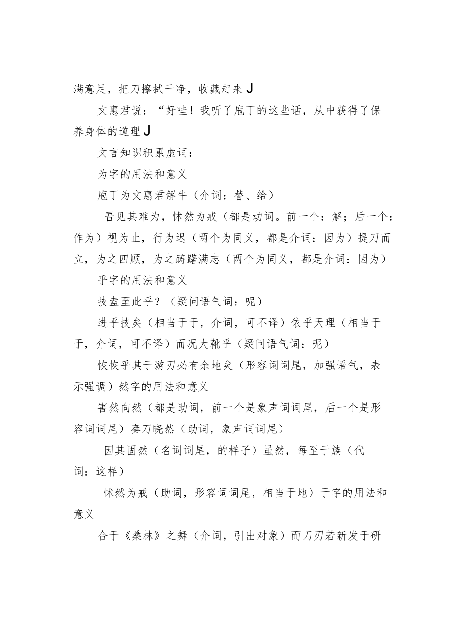 《庖丁解牛》翻译及知识点归纳.docx_第3页