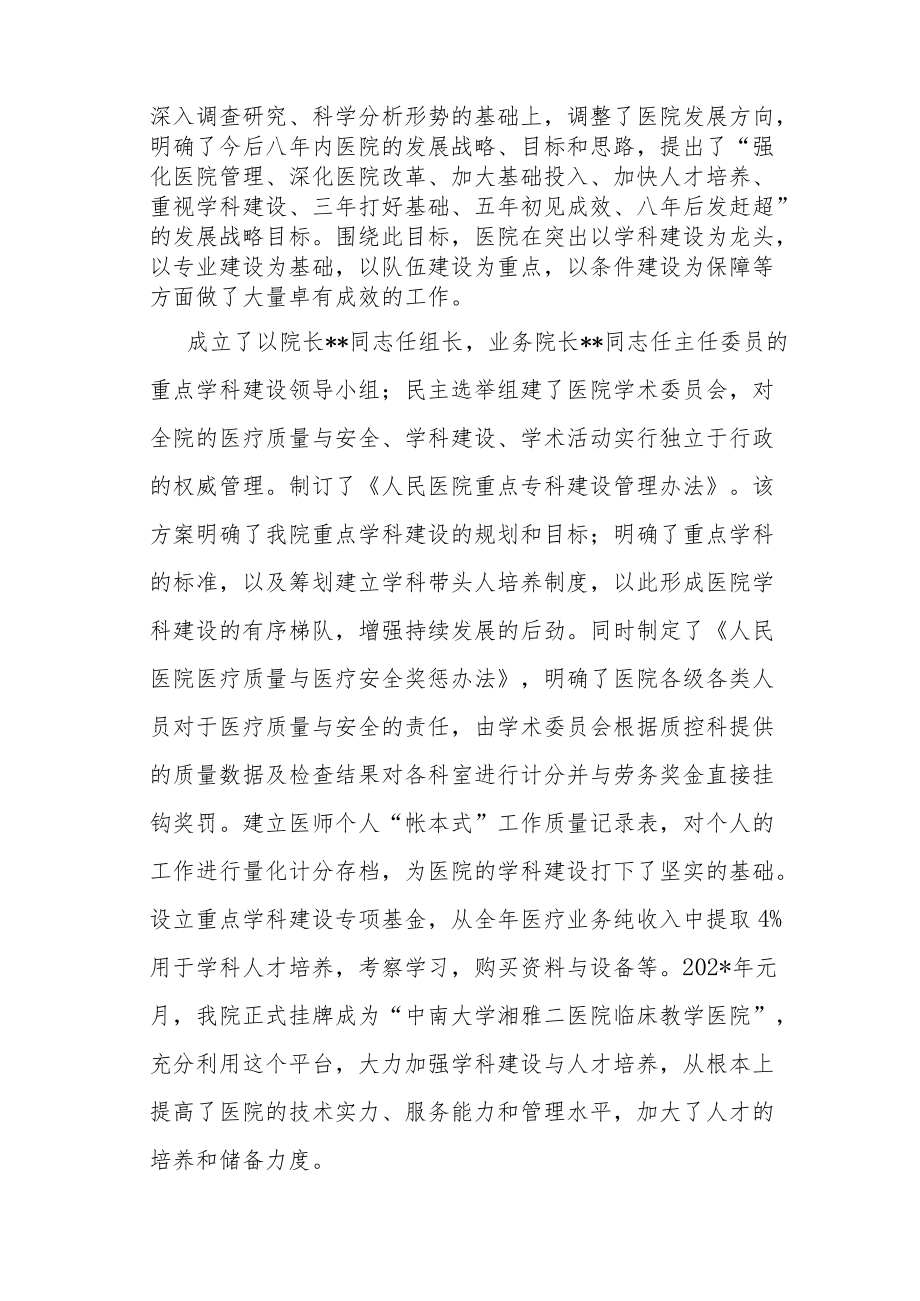 人民医院临床重点专科建设情况汇报.docx_第2页