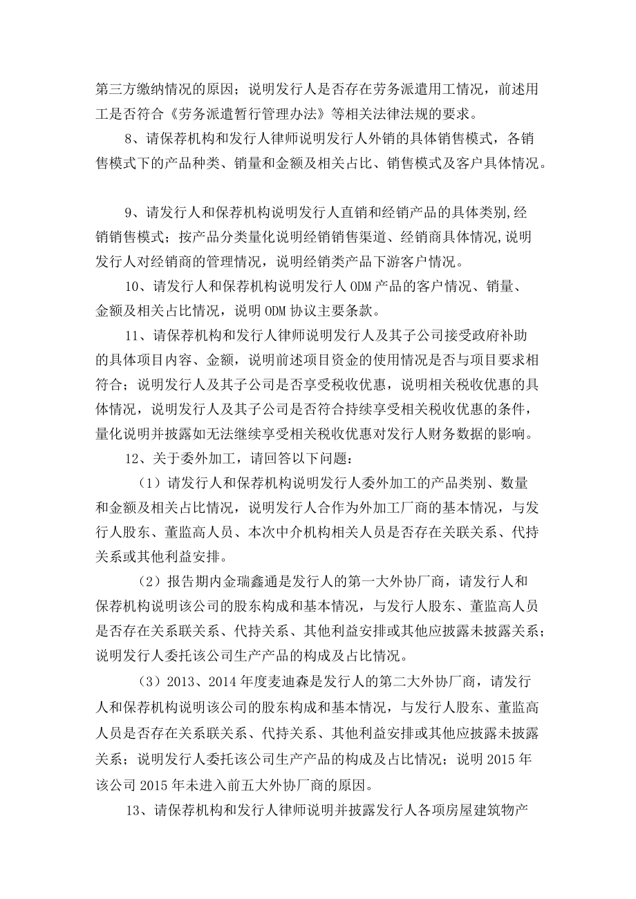 1、请保荐人及发行人律师说明新加坡洛泰洛艾斯有限公司的.docx_第3页