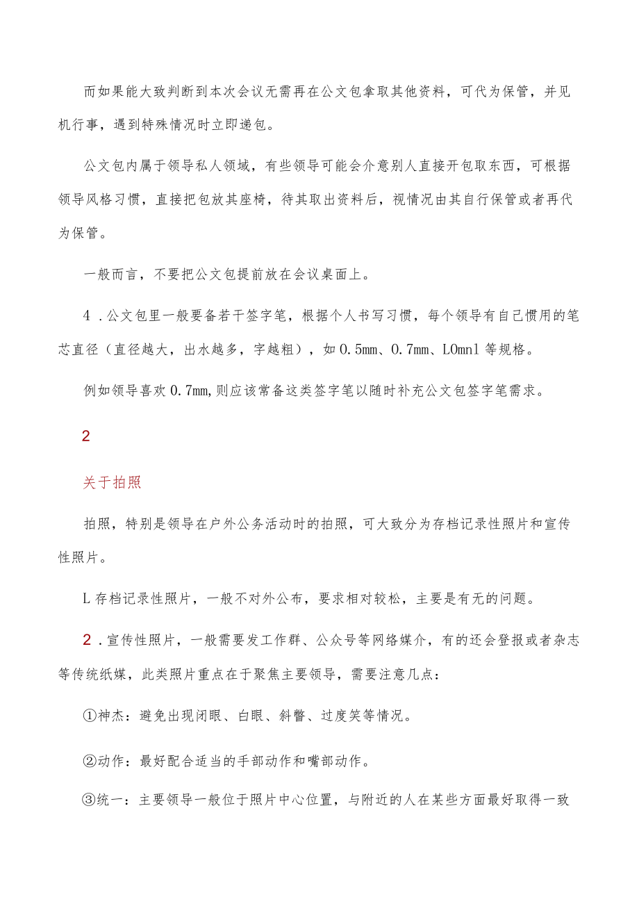 为市领导服务的若干体会.docx_第2页