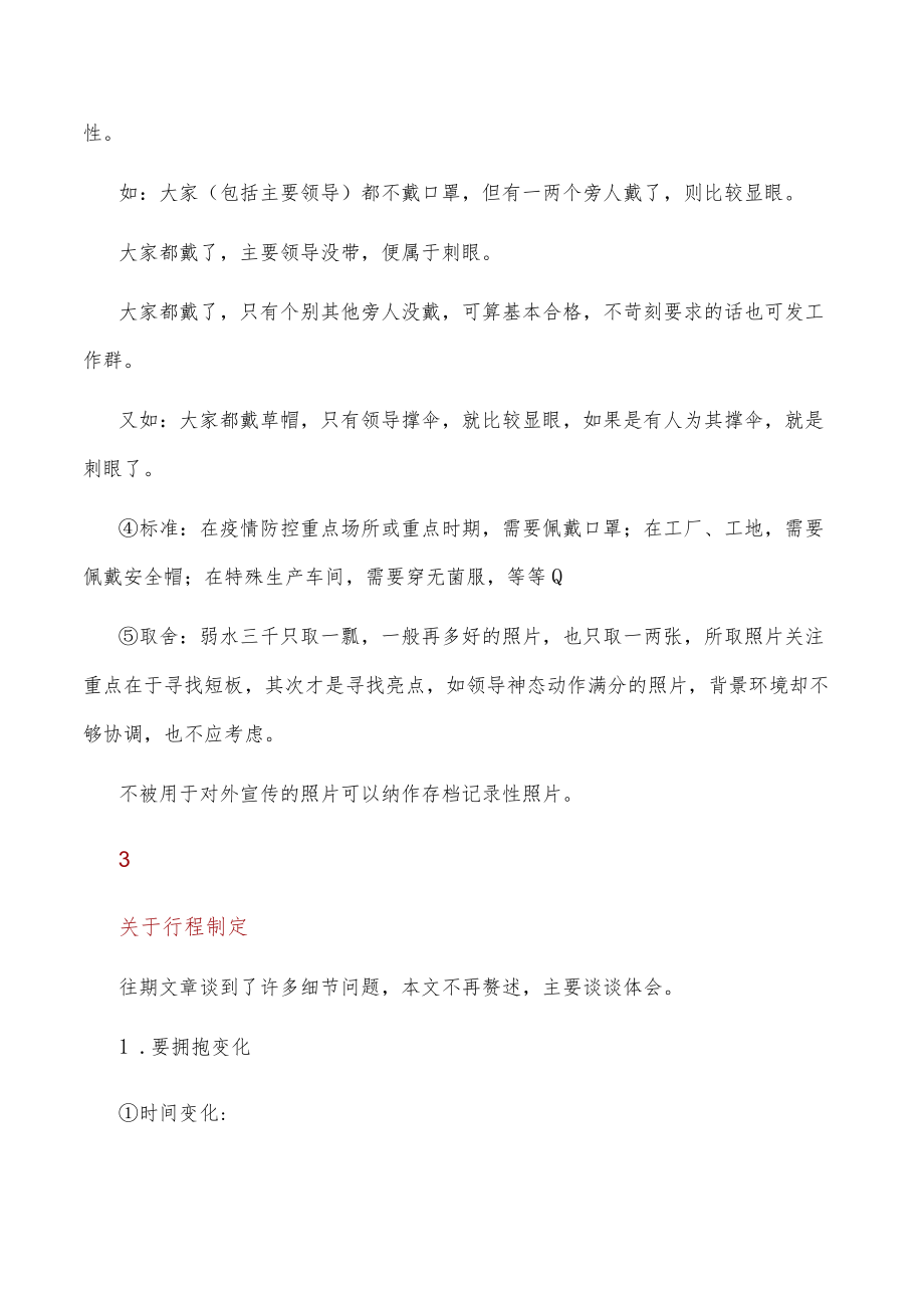 为市领导服务的若干体会.docx_第3页