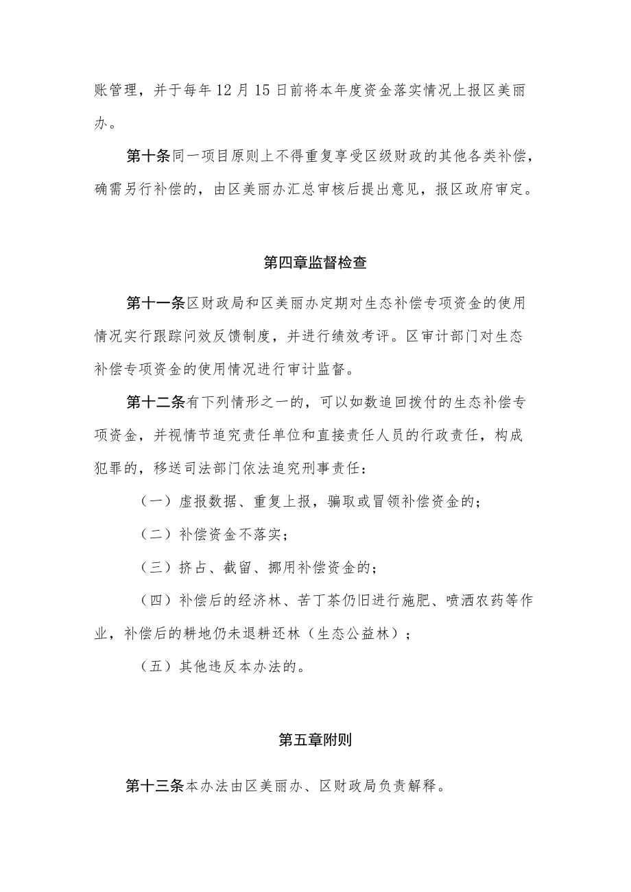 XX区水源保护区生态补偿实施办法.docx_第3页