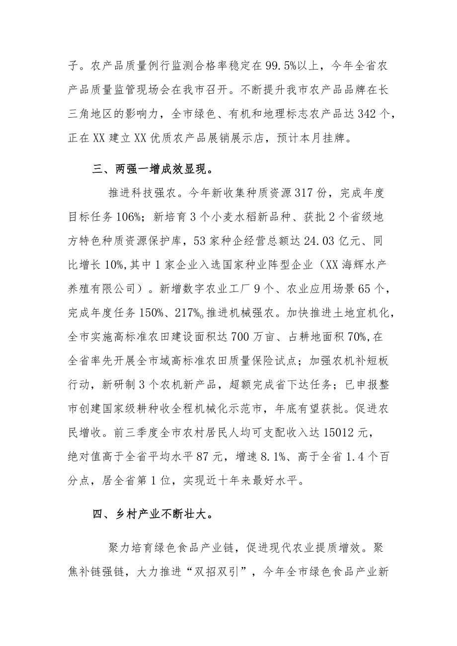 全市农业农村经济运行情况总结.docx_第2页