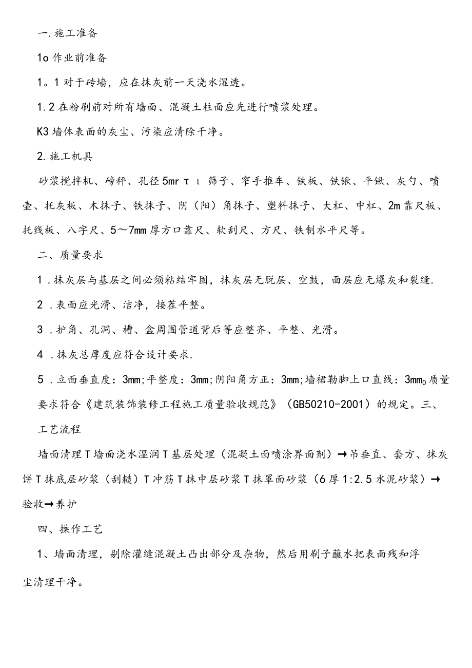 (完整)抹灰技术交底.docx_第1页