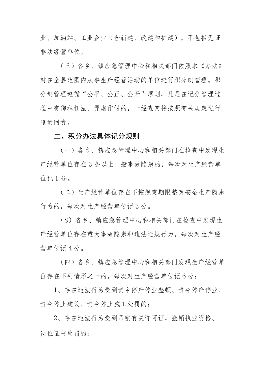 XX县工贸企业安全生产积分制管理暂行办法.docx_第2页