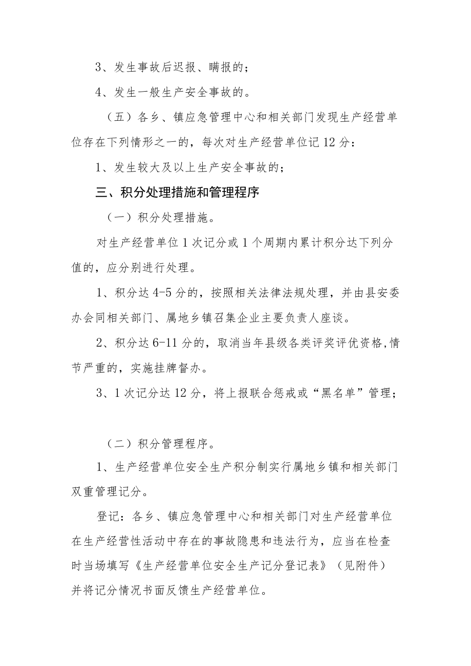 XX县工贸企业安全生产积分制管理暂行办法.docx_第3页