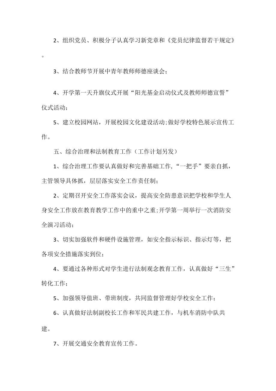 党建工作计划范文两篇.docx_第3页