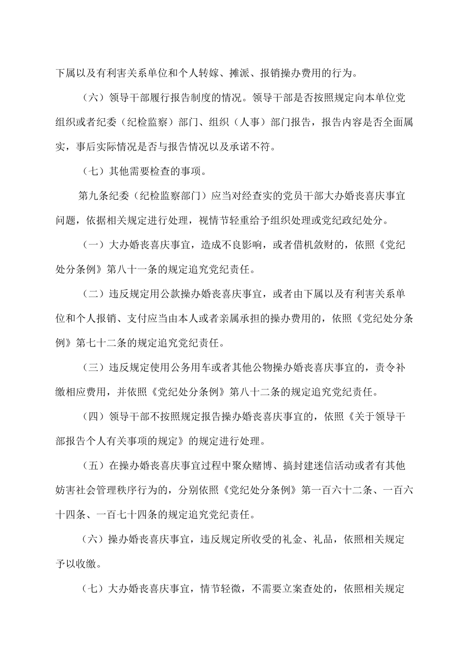 XX市师范学院关于规范党员干部操办婚丧喜庆事宜的规定.docx_第3页