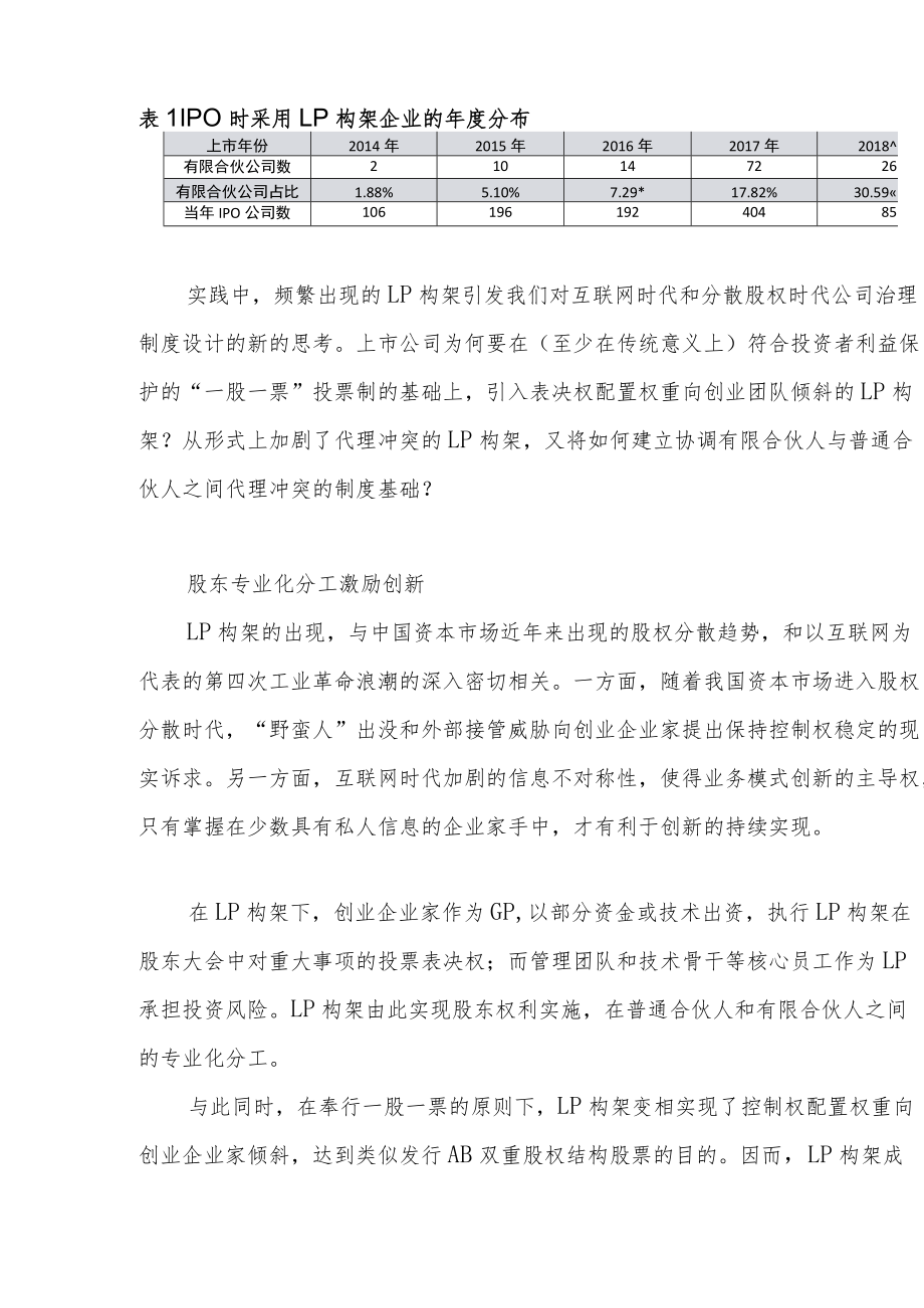 LP构架：上市公司控制链上的新角色.docx_第3页