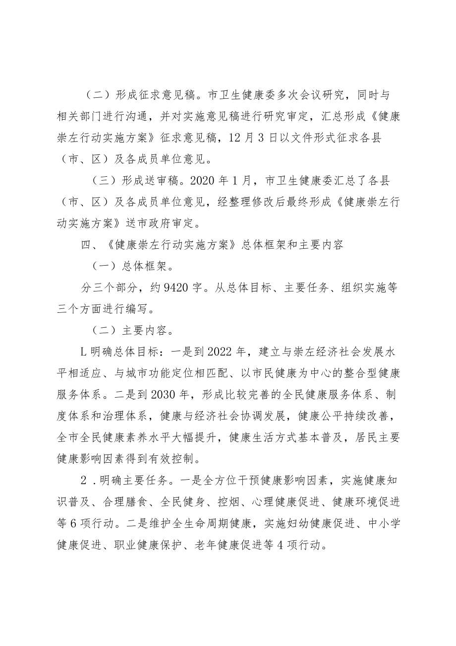 《健康崇左行动实施方案》的政策解读.docx_第2页