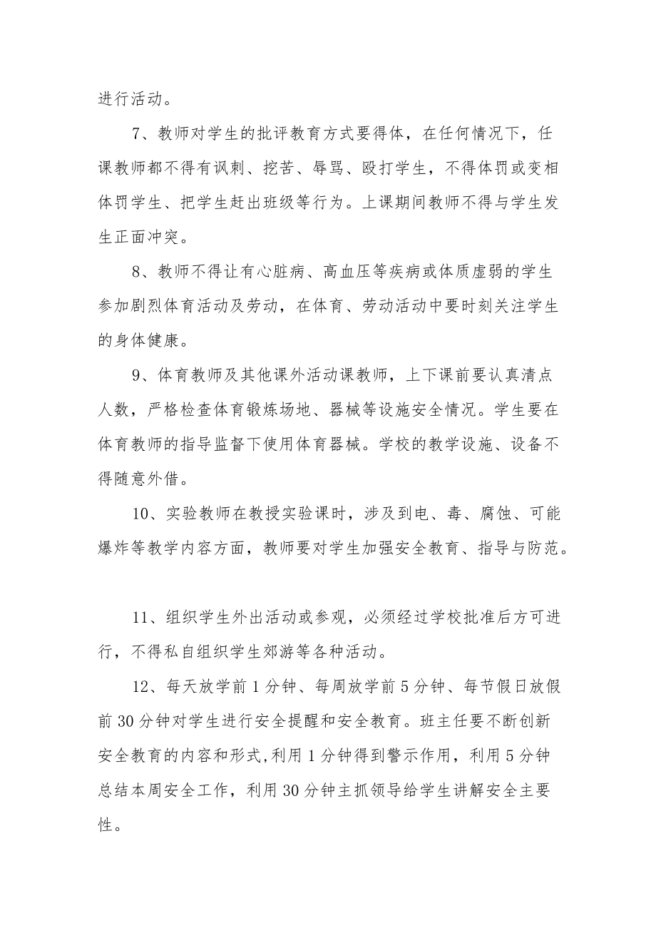 中学教师课堂教学安全要求.docx_第2页