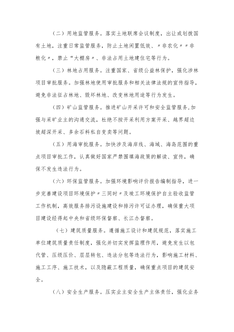 XX区高频涉批重点项目服务责任挂钩机制.docx_第2页