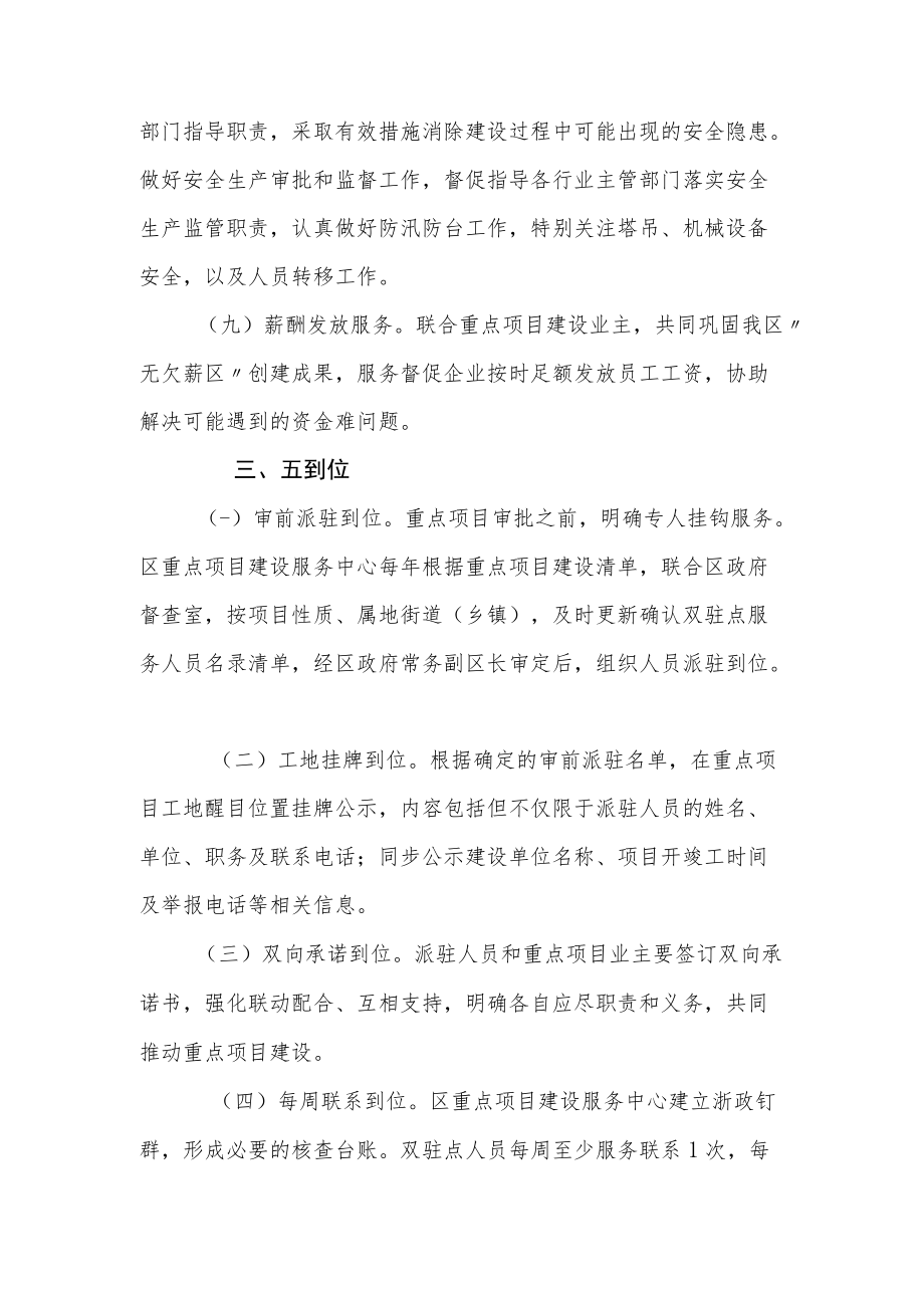 XX区高频涉批重点项目服务责任挂钩机制.docx_第3页