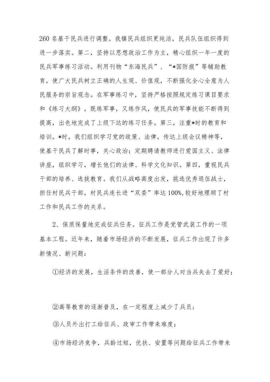 人武部述职报告三篇.docx_第2页