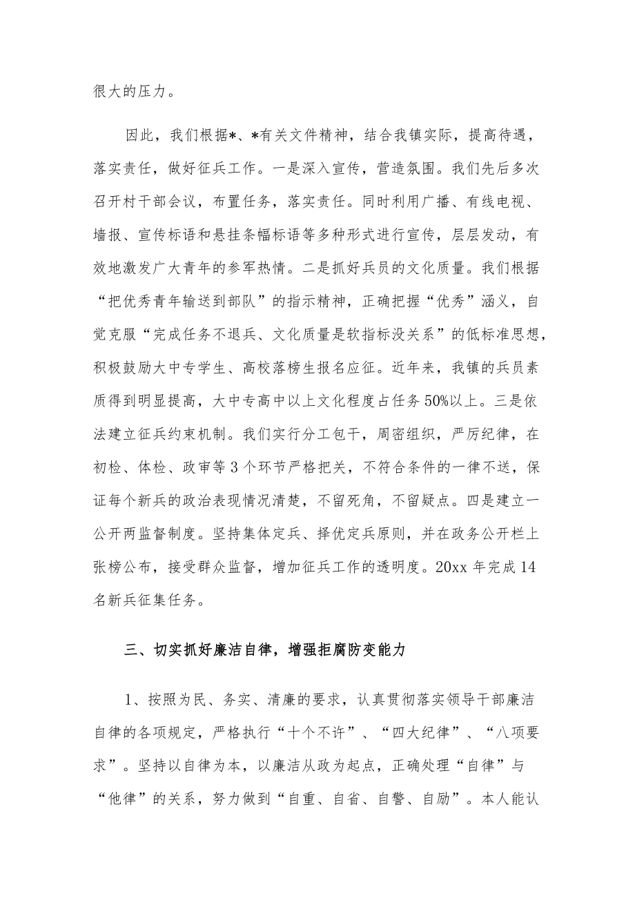 人武部述职报告三篇.docx_第3页